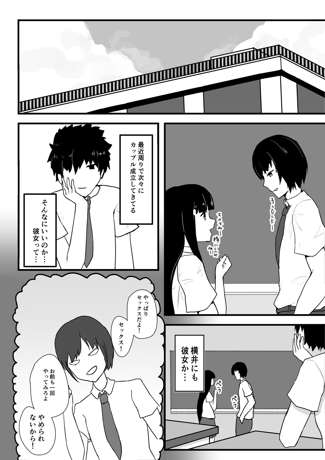 スポーツ少女とねっとりエッチ page 2 full
