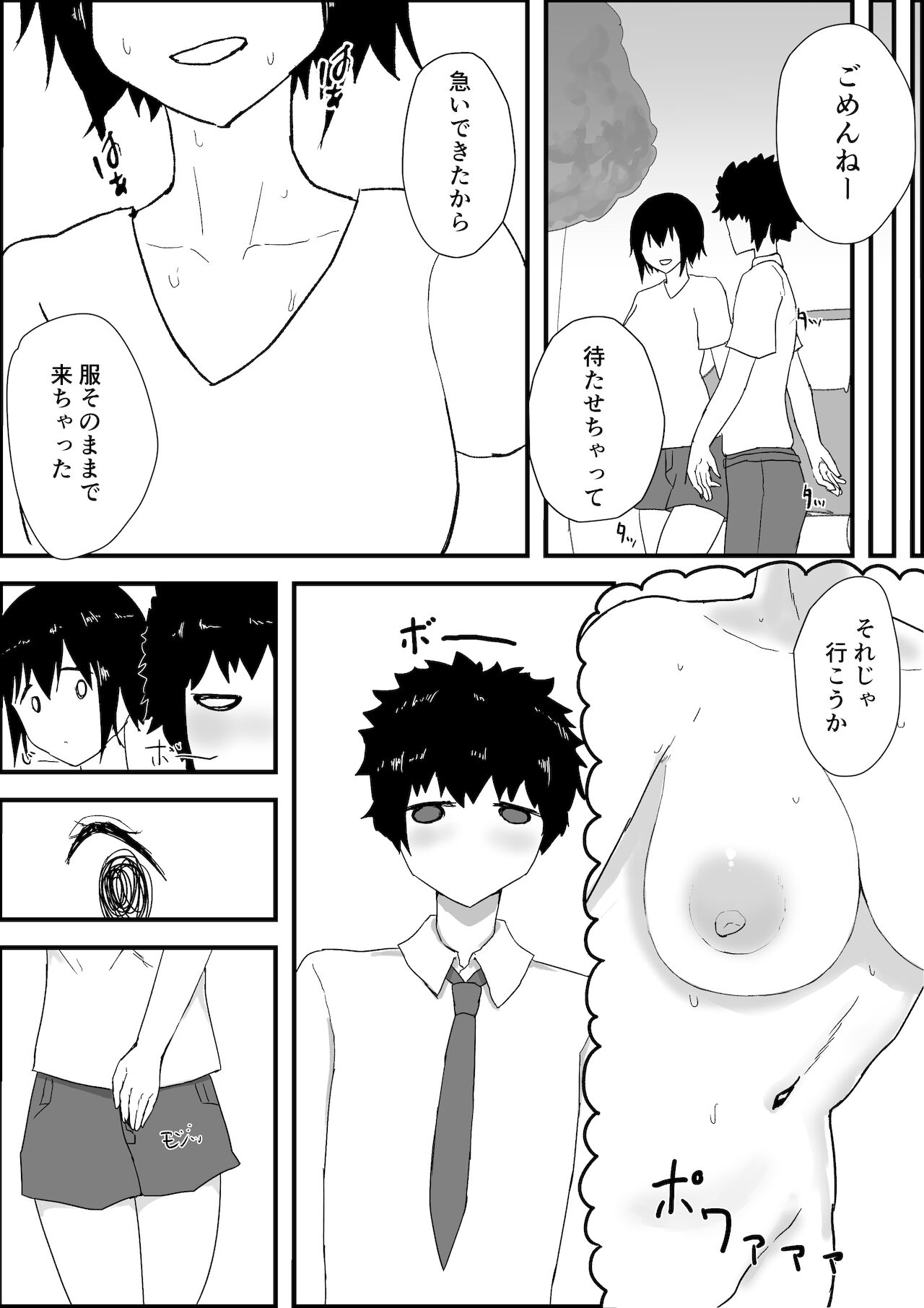 スポーツ少女とねっとりエッチ page 9 full