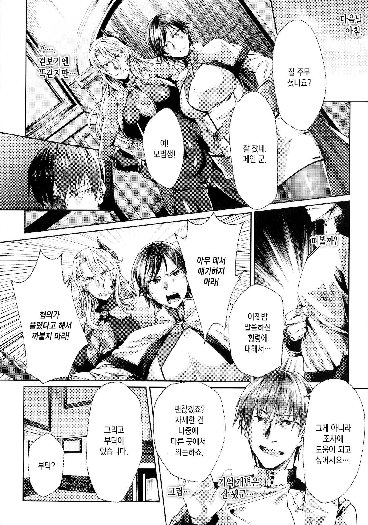 prison academia the comic 01 | 감옥 아카데미아 the comic 01 page 11 full