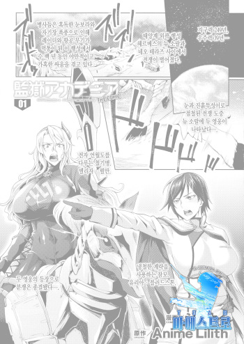[Jinnai] prison academia the comic 01 | 감옥 아카데미아 the comic 01 (Kukkoro Heroines SP5) [Korean] [팀 마에스트로] cover