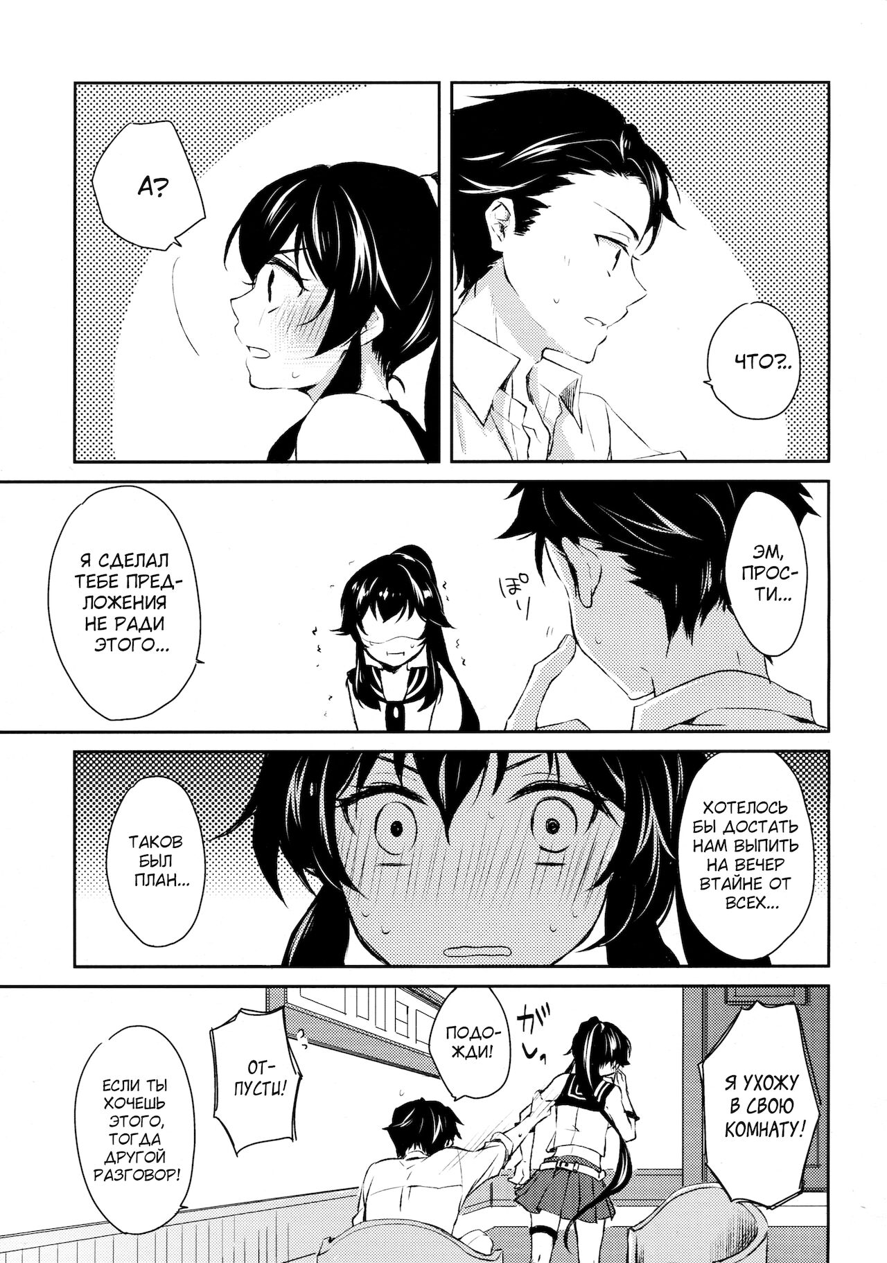 Yoru Yahagi page 12 full