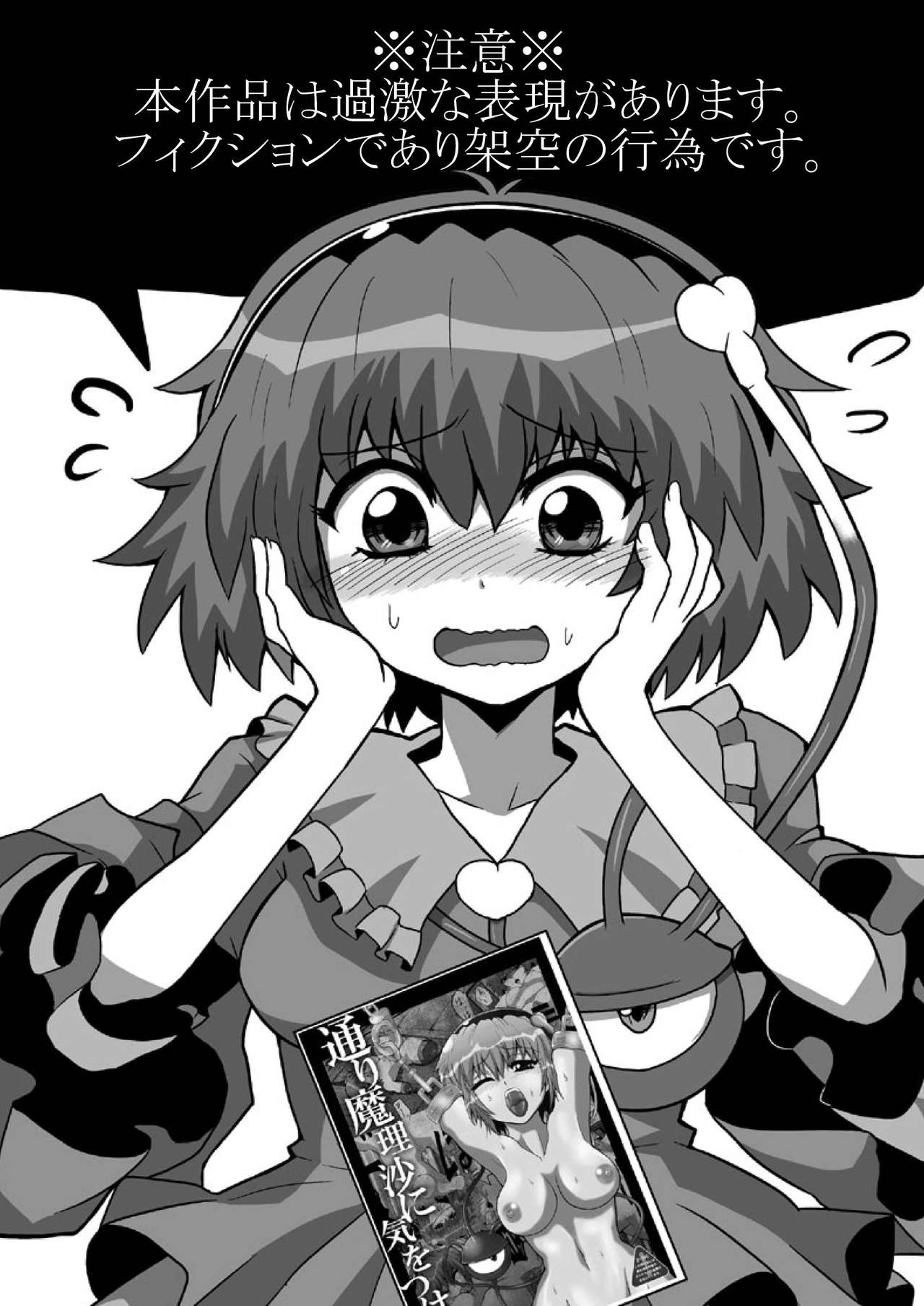 TooriMarisa ni Ki o Tsukero Sono shi page 3 full