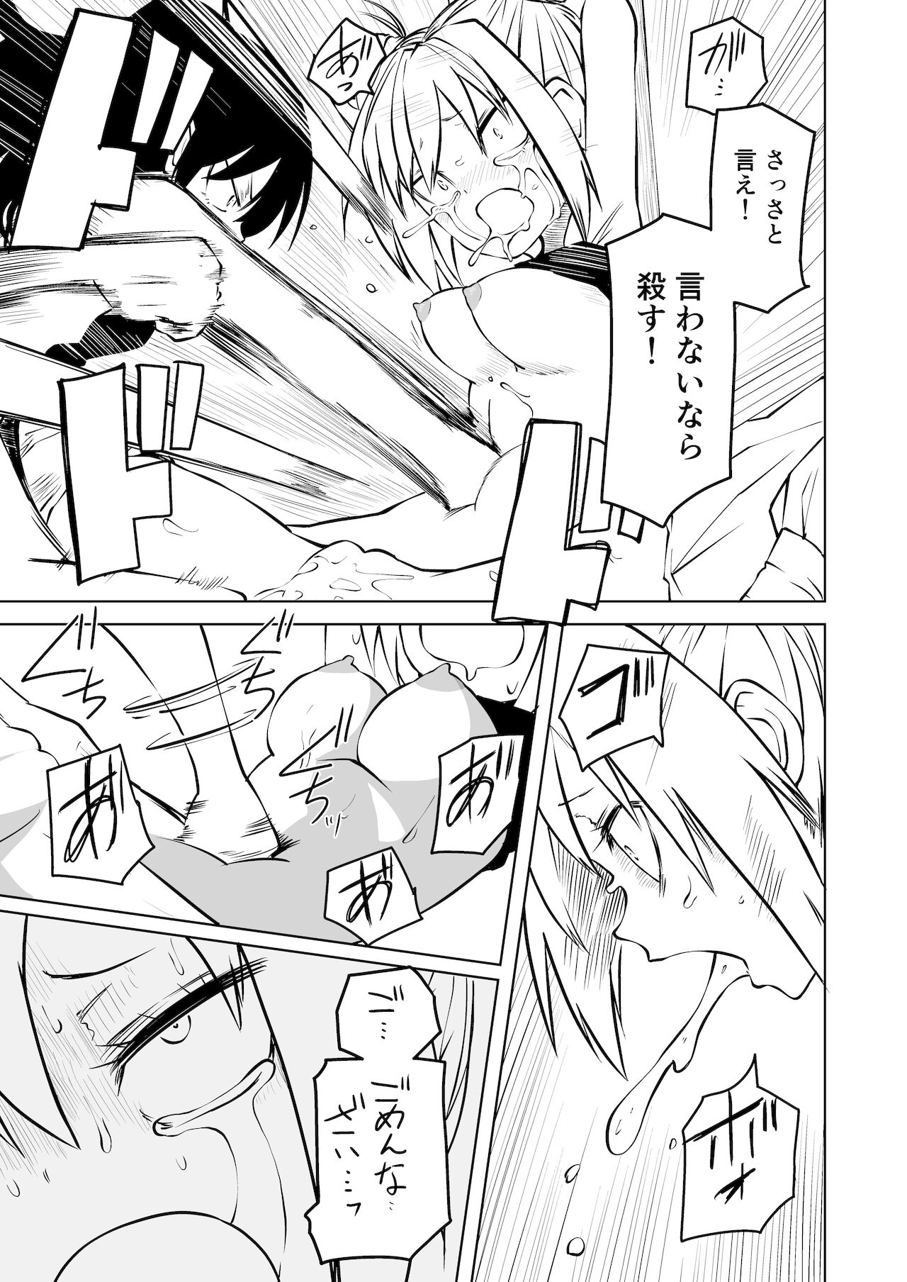 Tettei Buzama Haiboku Musume page 12 full