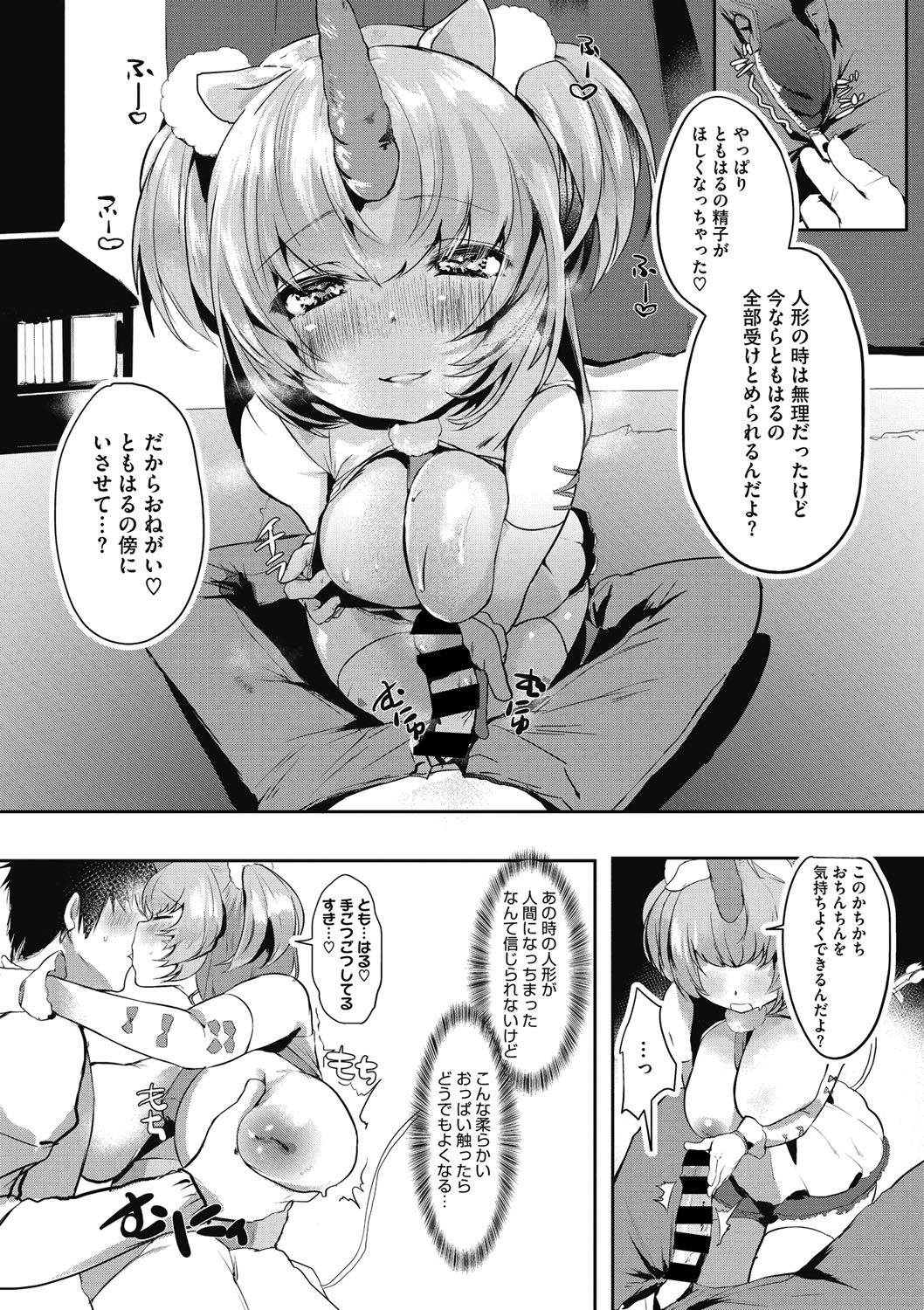 Watashi no Mono ni page 6 full