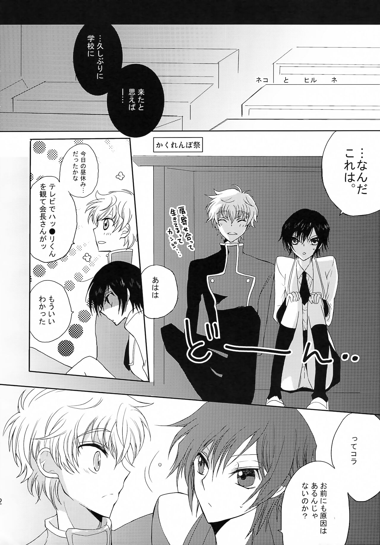 Neko to Hirune page 11 full