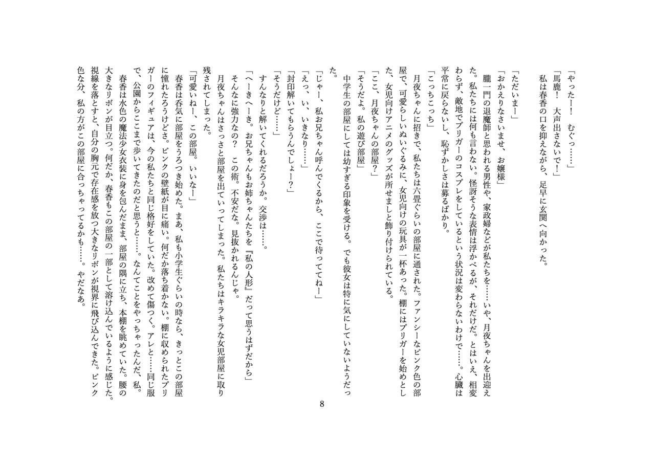 Tachiba ga Kimeru page 12 full