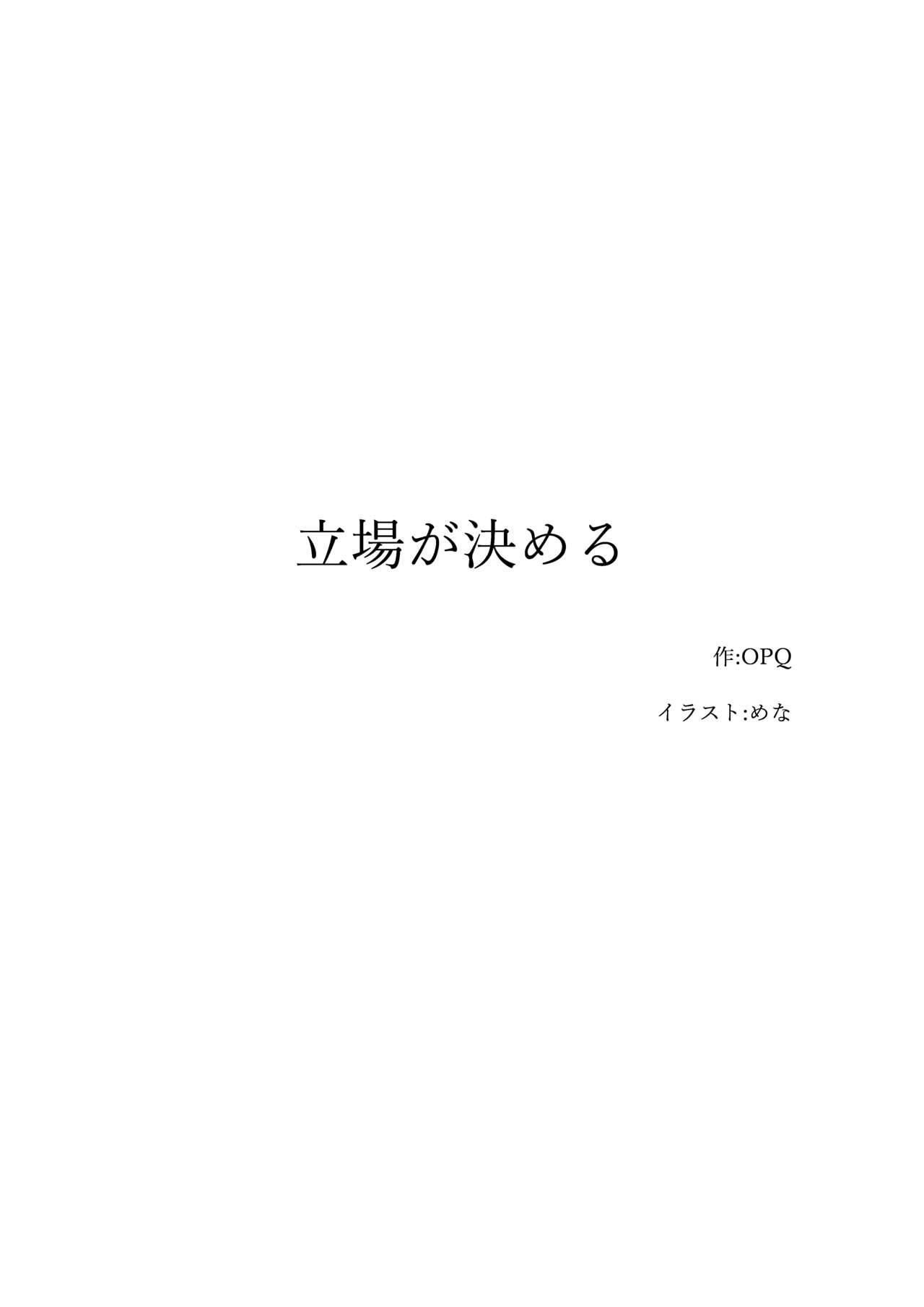 Tachiba ga Kimeru page 4 full