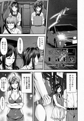 [Nagare Ippon] Kaname Date #14 (COMIC AUN 2021-10) cover