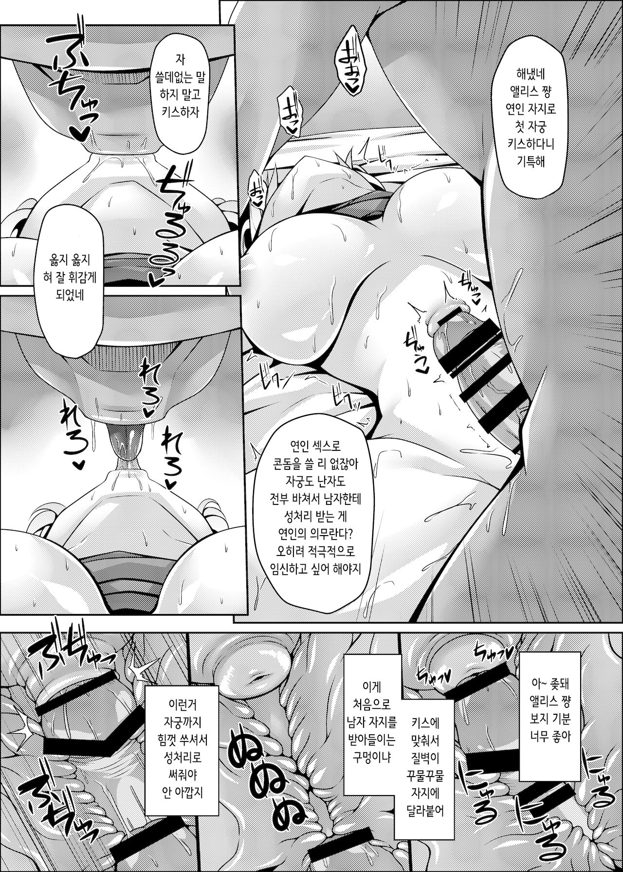 Nagasare Alice wa Choro Kute Kantan ni Haranjau page 11 full