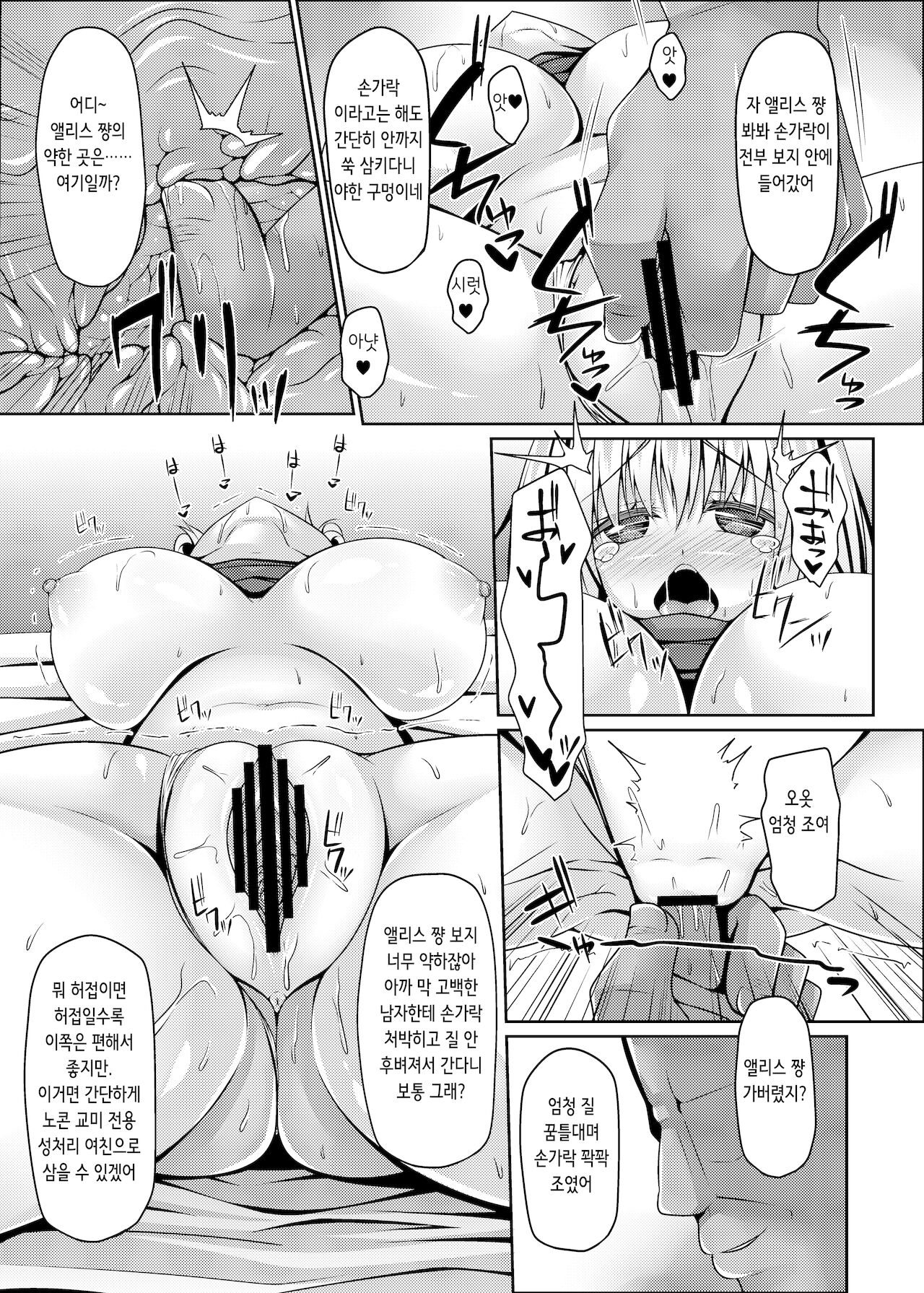Nagasare Alice wa Choro Kute Kantan ni Haranjau page 9 full