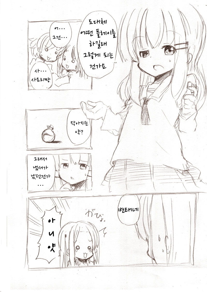 Ookii Onnanoko to no Etchi Manga 3 | 큰 여자애와 야한일하는 만화 3 page 5 full