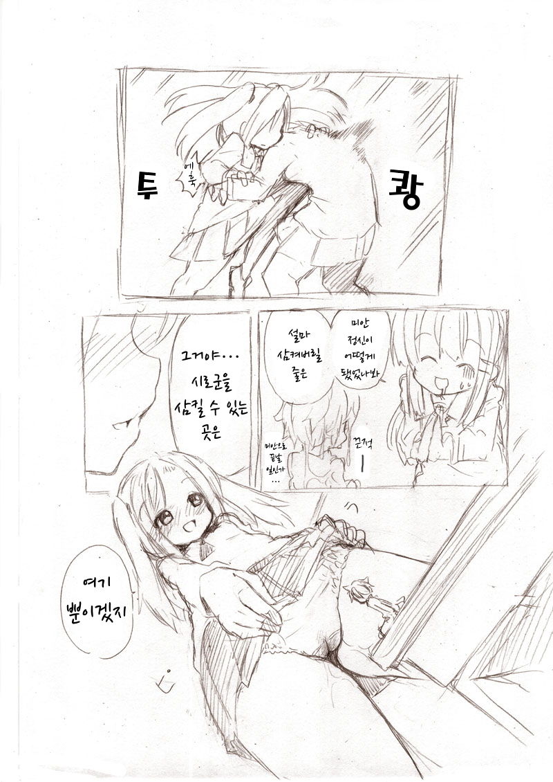 Ookii Onnanoko to no Etchi Manga 3 | 큰 여자애와 야한일하는 만화 3 page 8 full