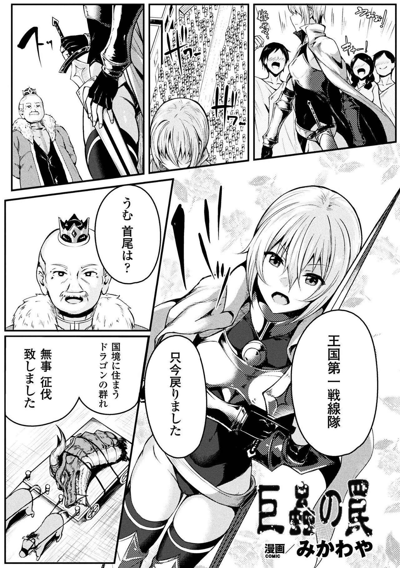 巨蟲の罠 page 1 full