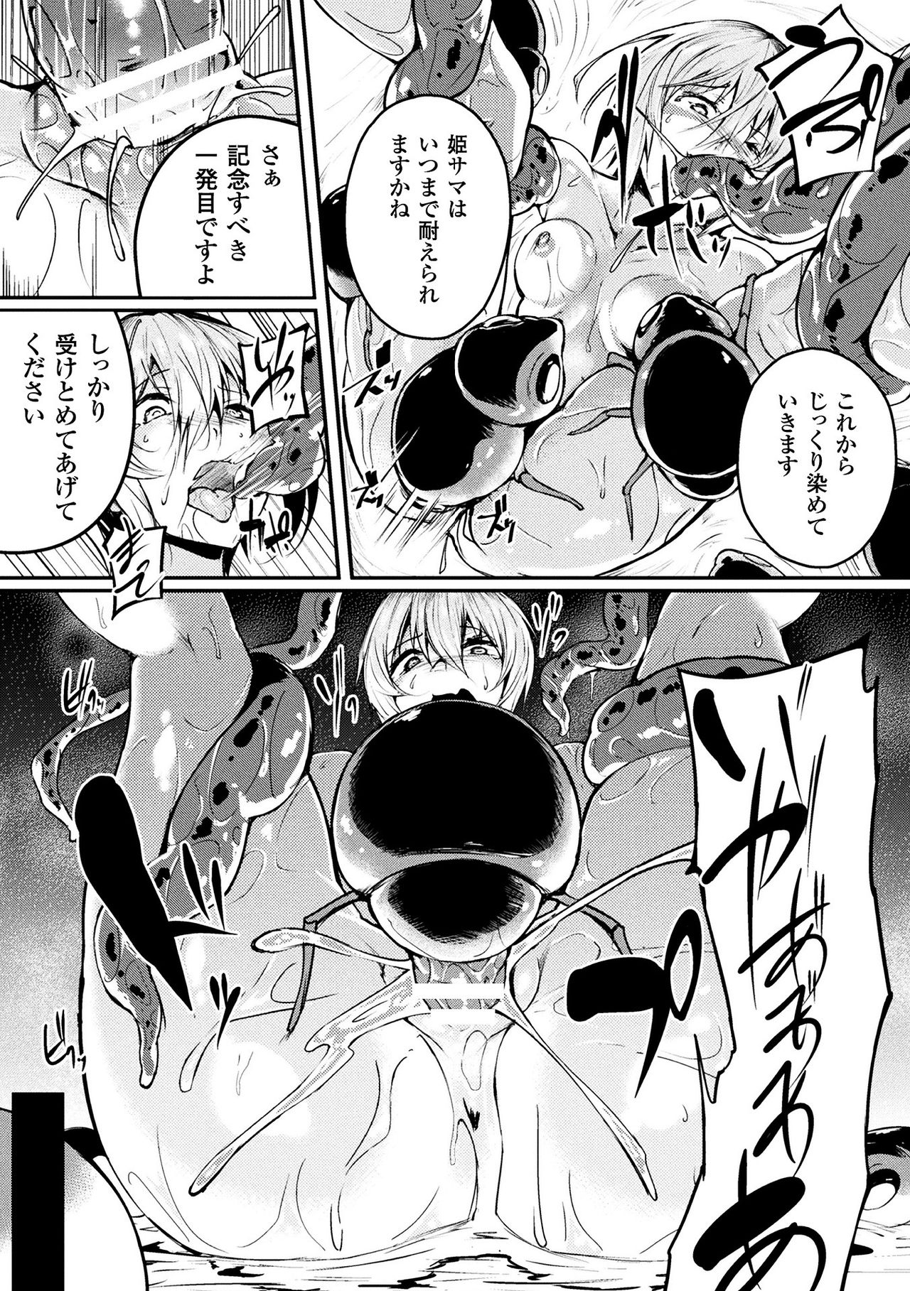 巨蟲の罠 page 10 full