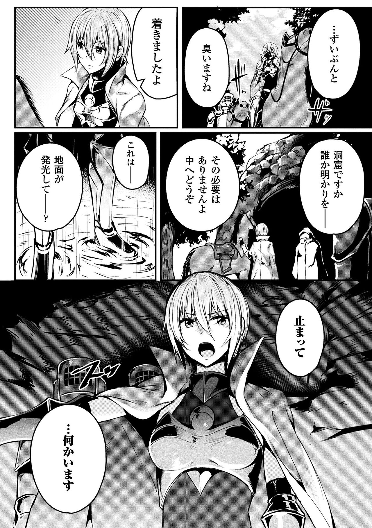 巨蟲の罠 page 4 full