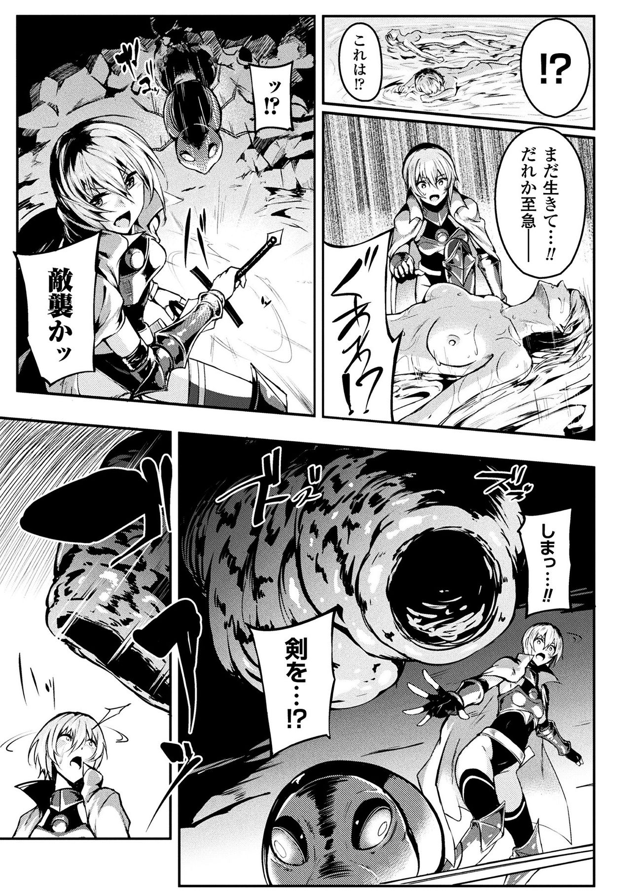 巨蟲の罠 page 5 full