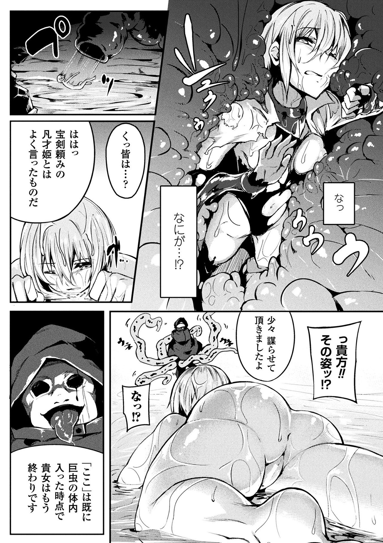巨蟲の罠 page 6 full