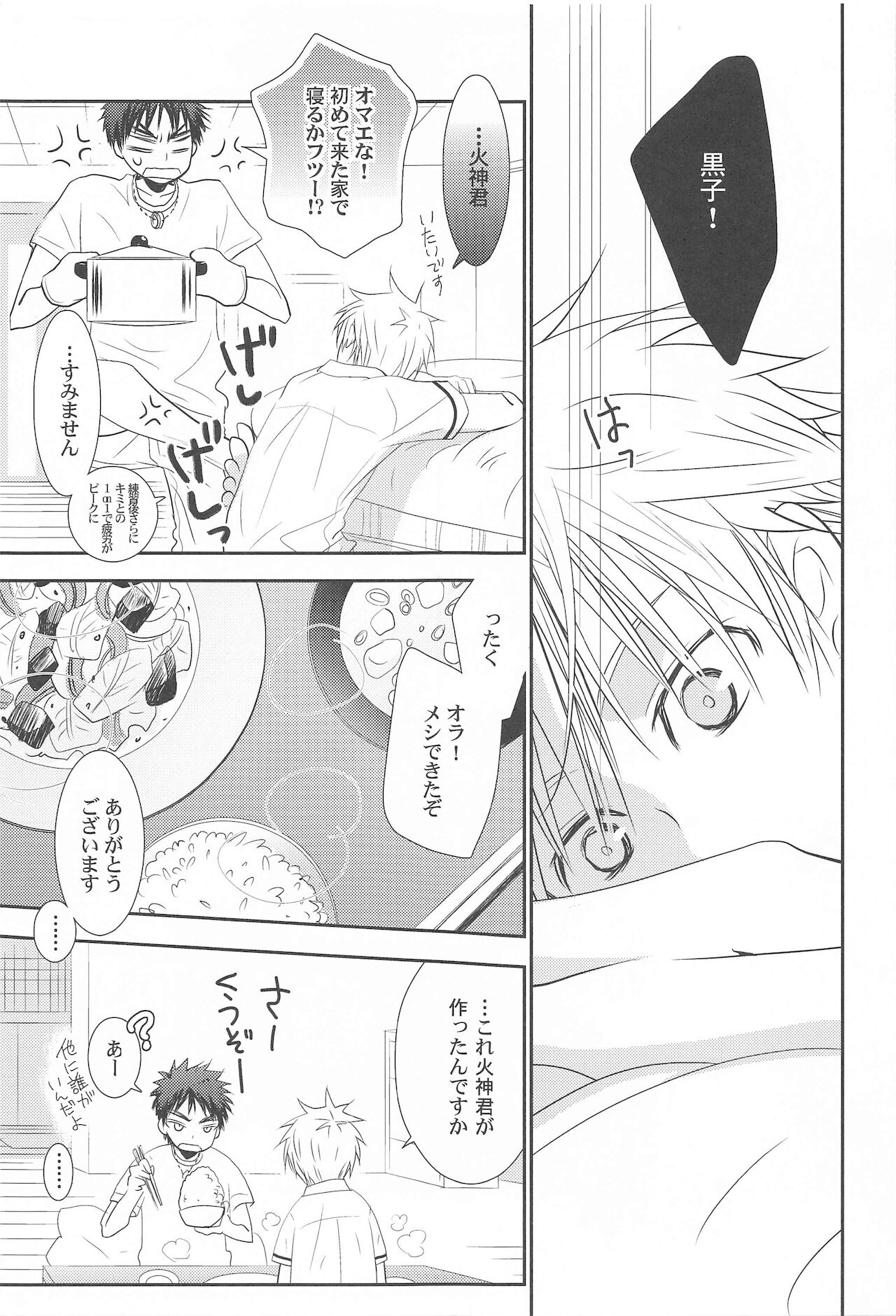 THE PSYLOCK OF KUROBAS page 11 full