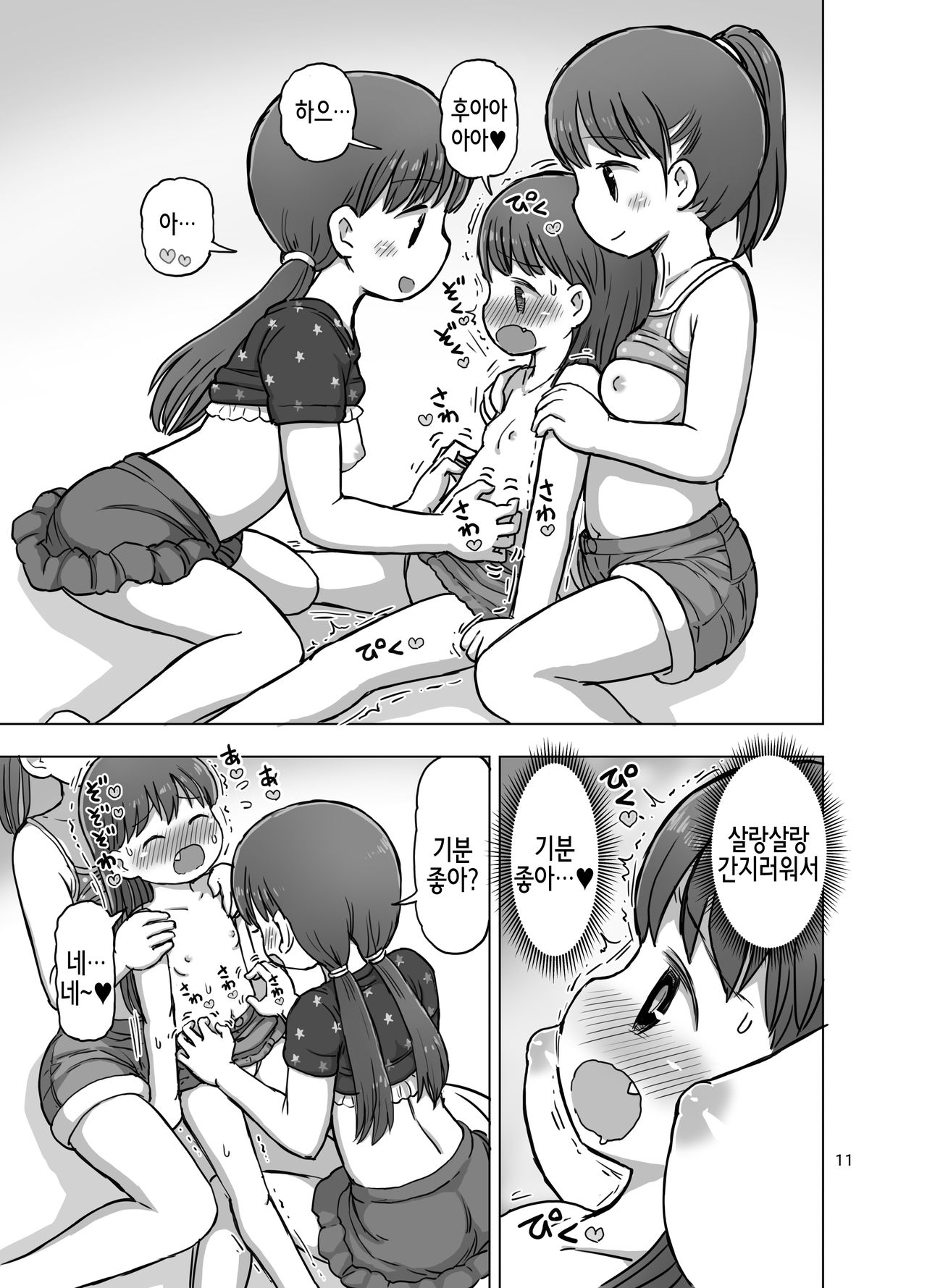 Feather Touch de Jirasarete Onanie Shichau Manga | 패더터치로 애태워져서 자위해버리는 만화 page 11 full