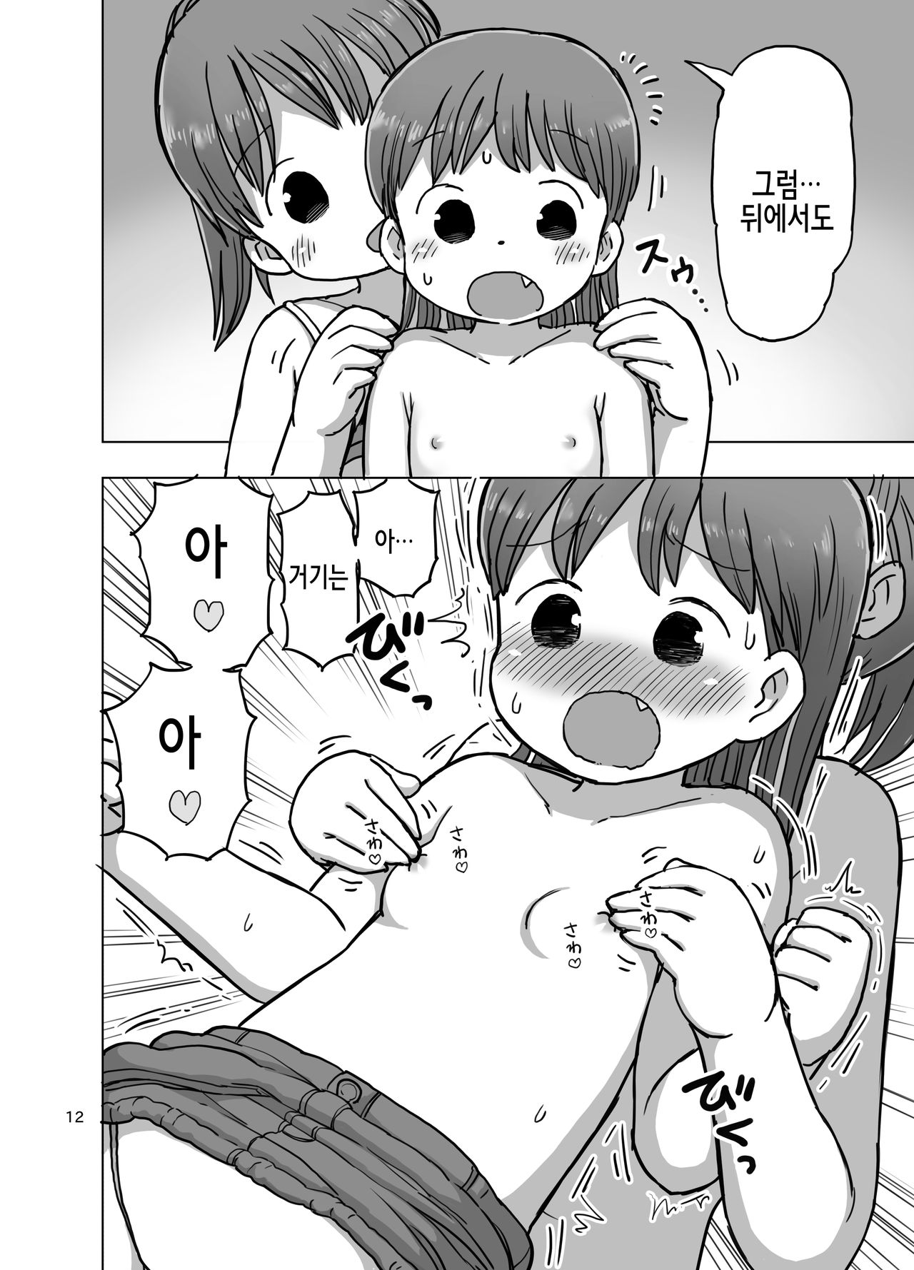 Feather Touch de Jirasarete Onanie Shichau Manga | 패더터치로 애태워져서 자위해버리는 만화 page 12 full