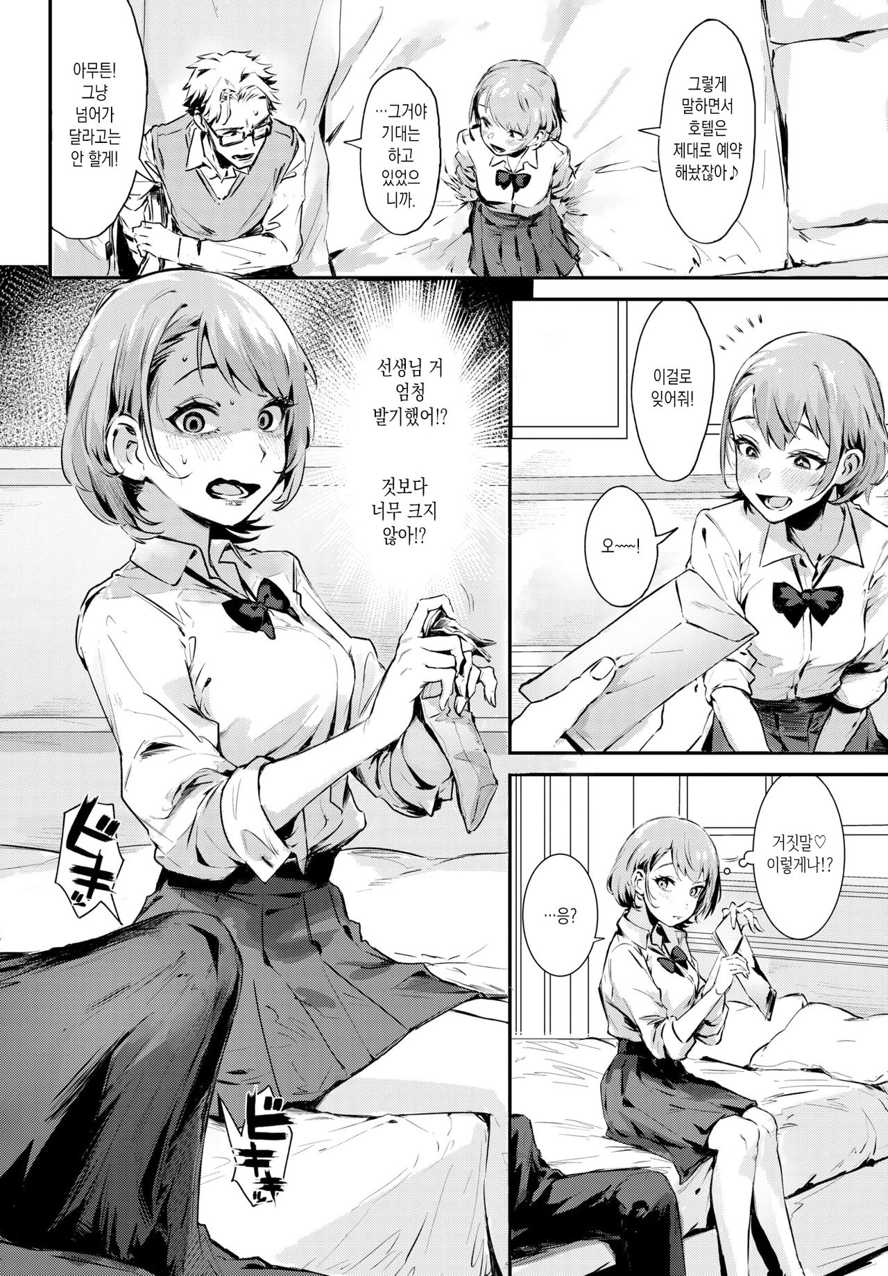 After School - A Dangerous Relationship with a Teacher page 6 full