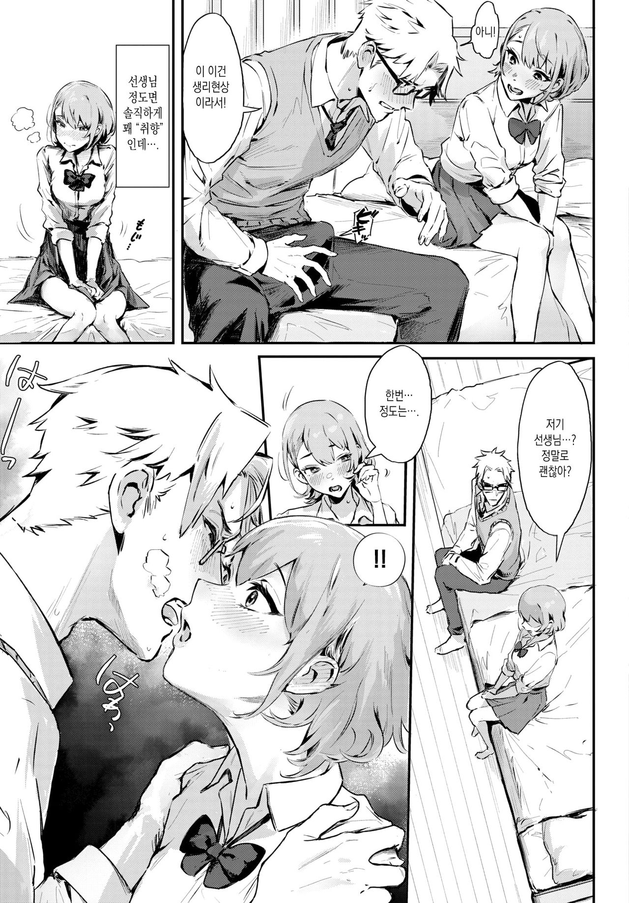 After School - A Dangerous Relationship with a Teacher page 7 full