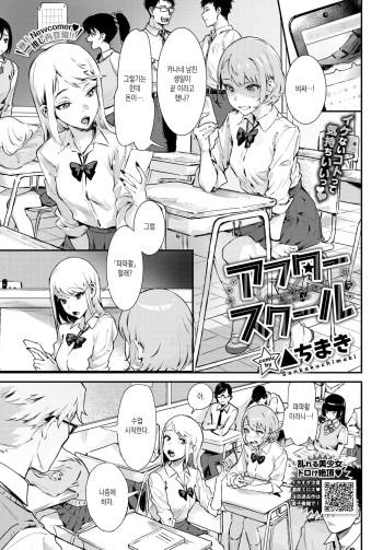 [Delta Chimaki] After School - A Dangerous Relationship with a Teacher (COMIC BAVEL 2021-11) [Korean] [Digital] cover