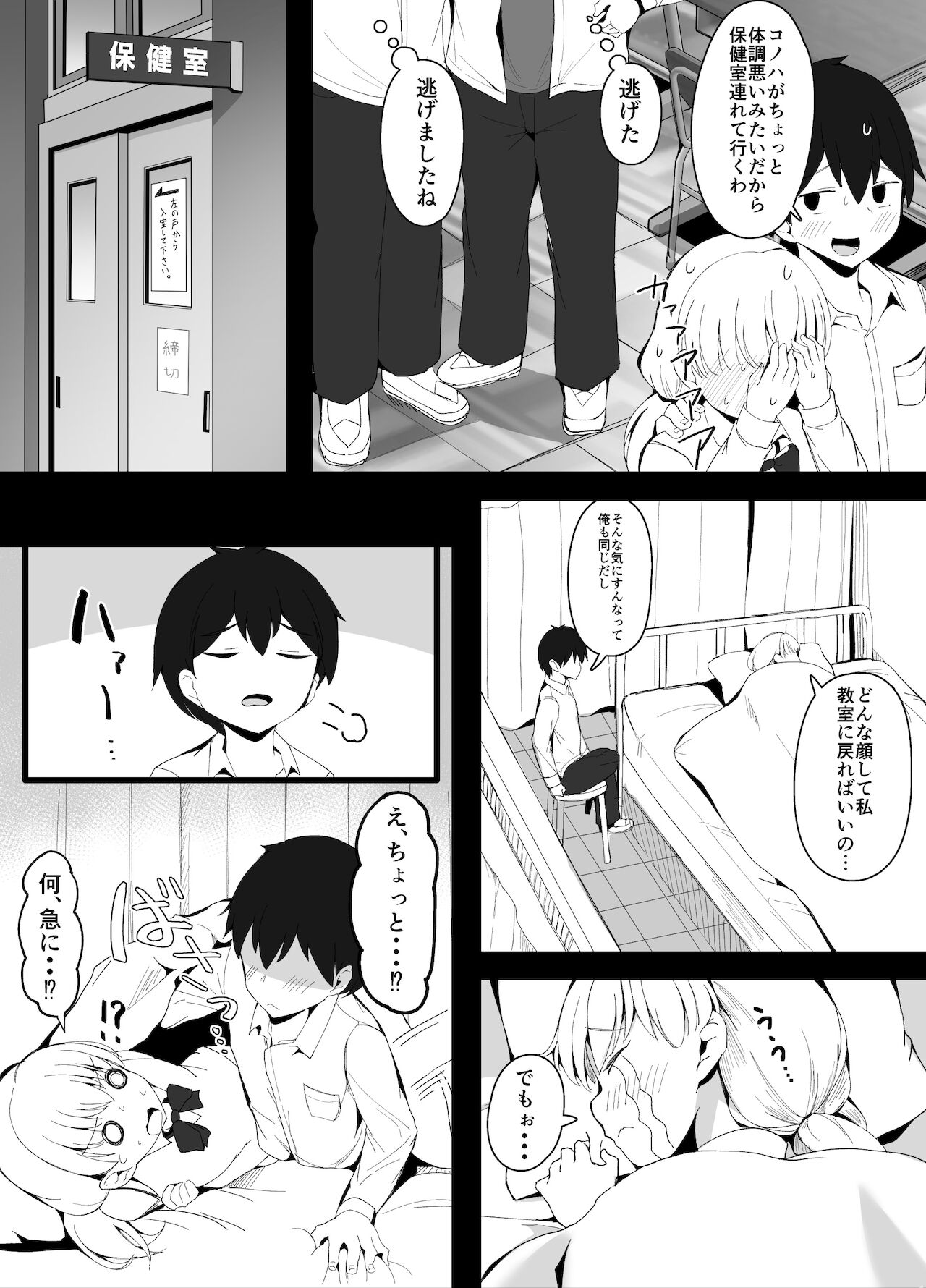 幼馴染と動画配信したらクラスメイトに即バレした話 page 5 full