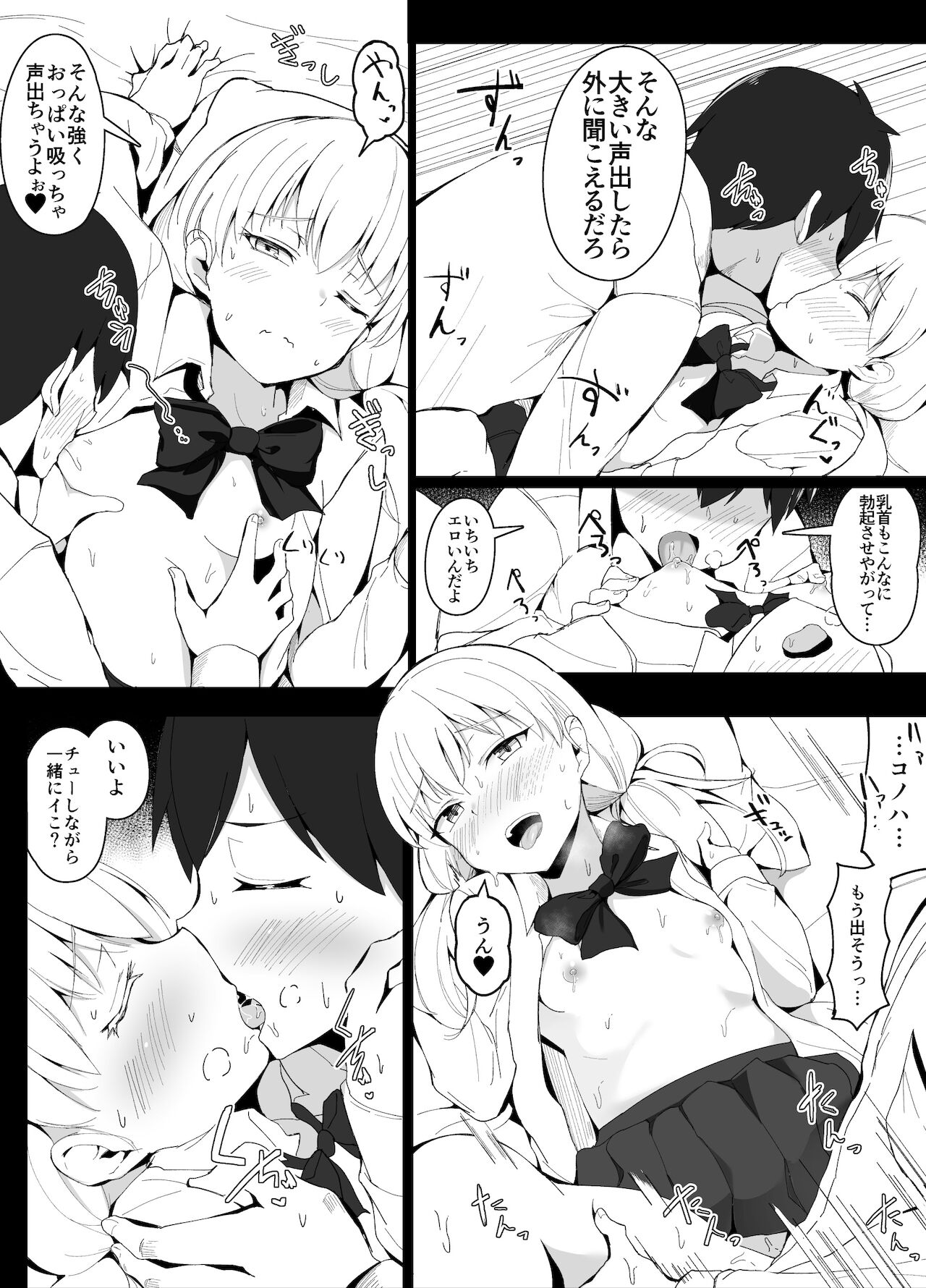 幼馴染と動画配信したらクラスメイトに即バレした話 page 9 full