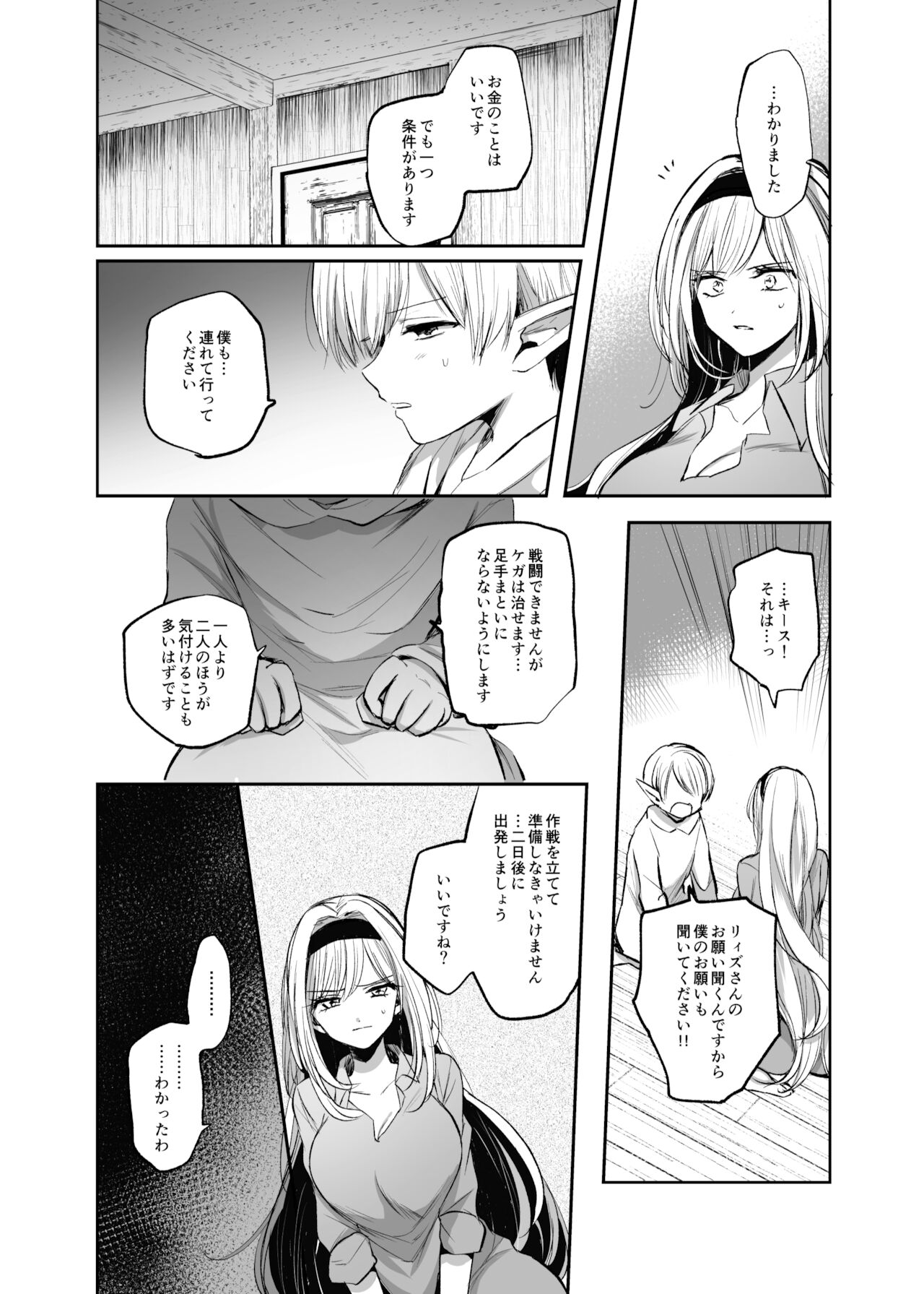 嫌われ女を助けたら、高難易度クエストに挑むことになった…！ page 12 full
