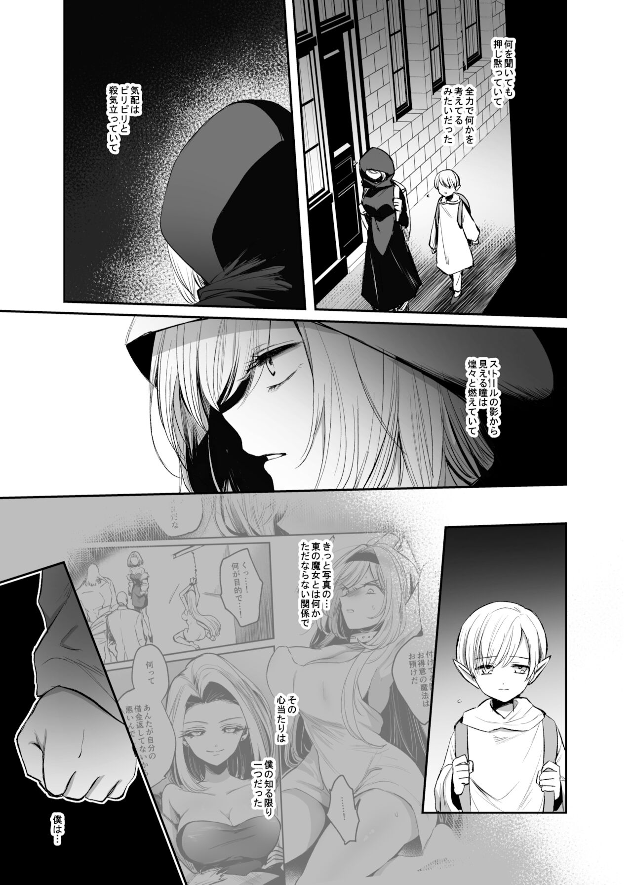 嫌われ女を助けたら、高難易度クエストに挑むことになった…！ page 9 full
