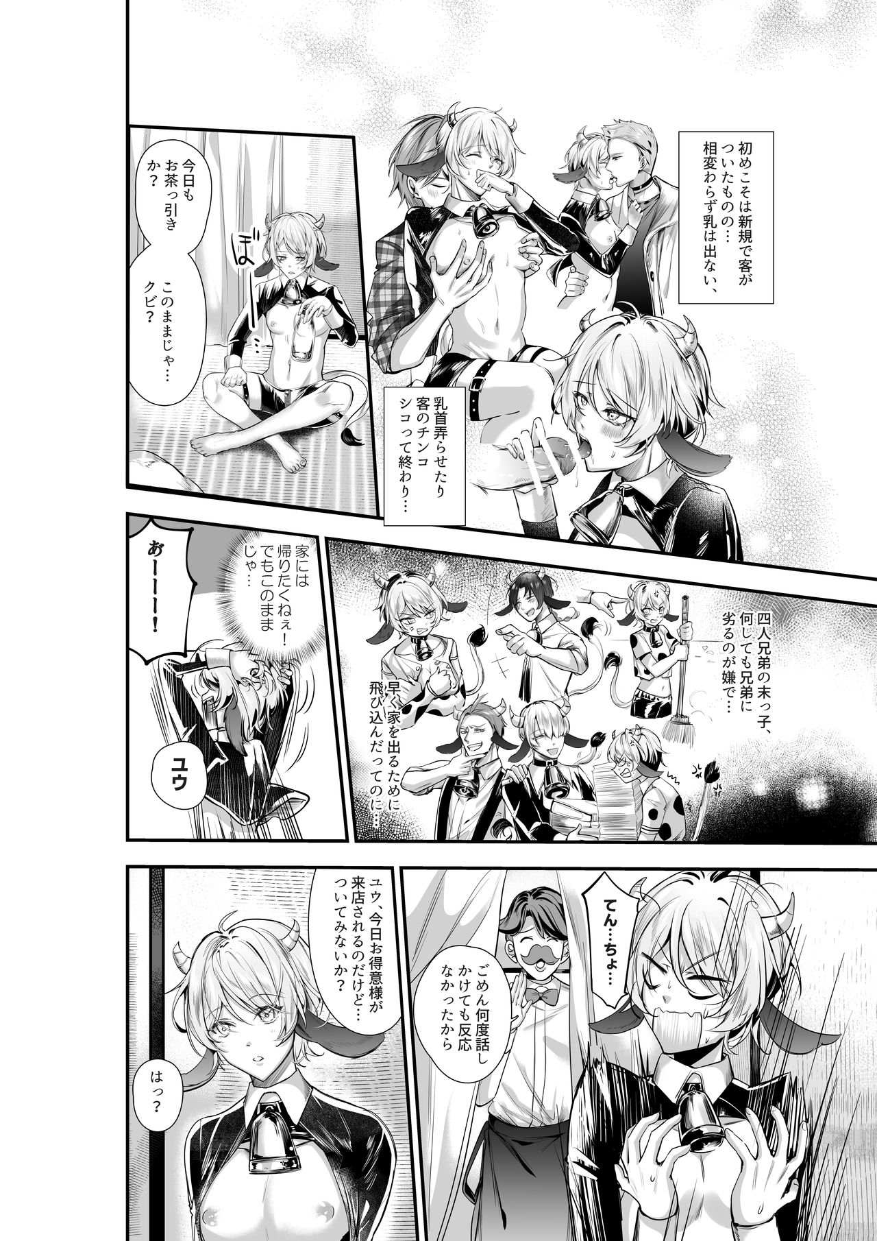 陥没乳首の雄牛が前立腺をぎゅうぎゅう開発 お乳がMOW～出ちゃう page 11 full