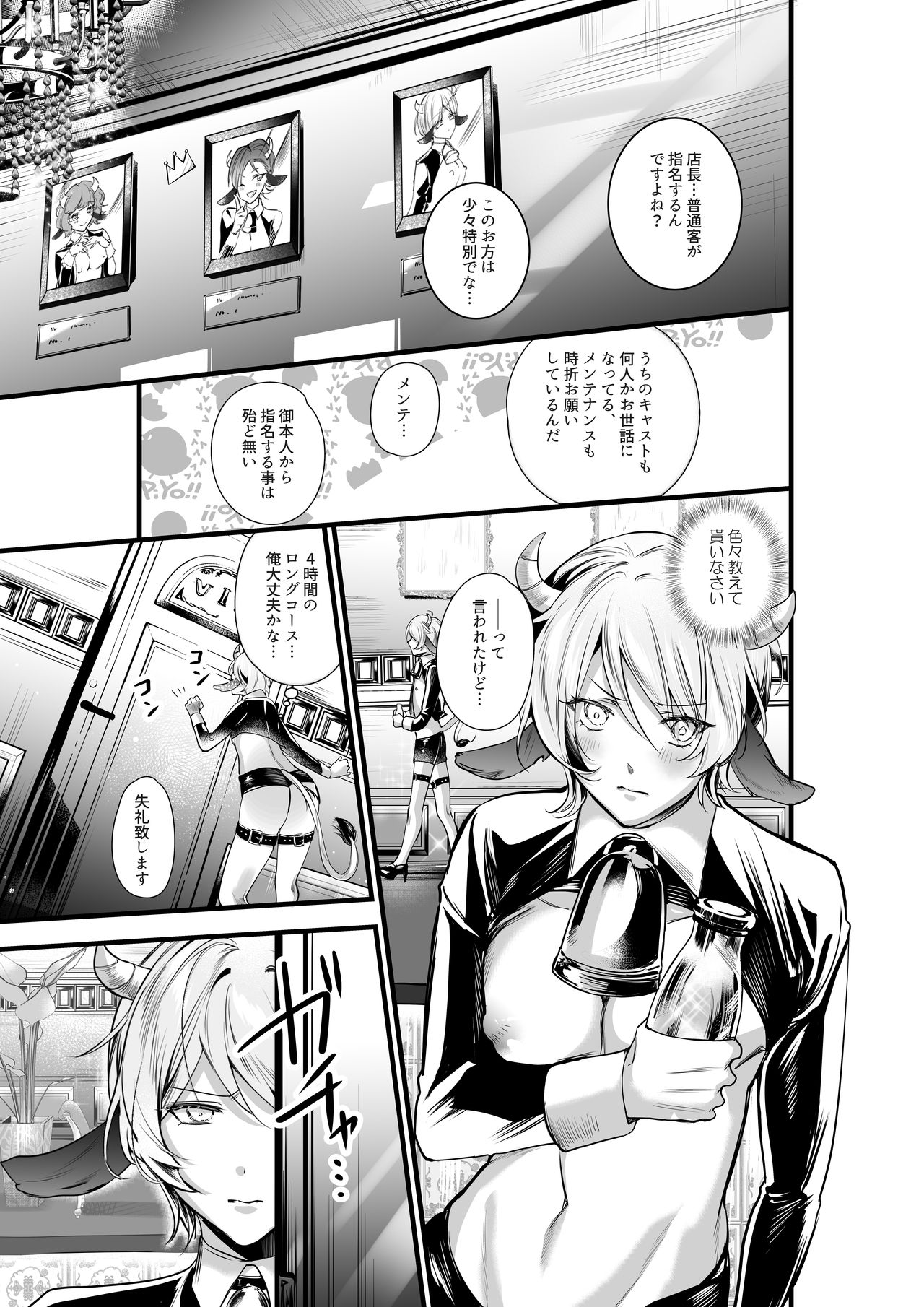 陥没乳首の雄牛が前立腺をぎゅうぎゅう開発 お乳がMOW～出ちゃう page 12 full