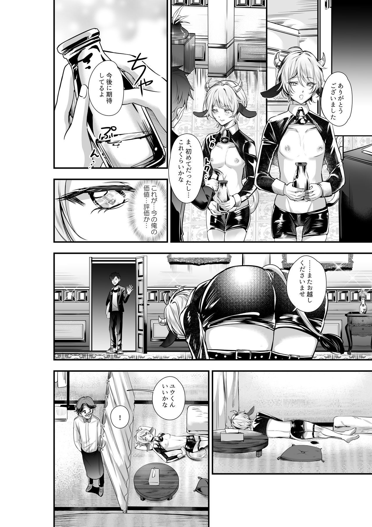 陥没乳首の雄牛が前立腺をぎゅうぎゅう開発 お乳がMOW～出ちゃう page 9 full