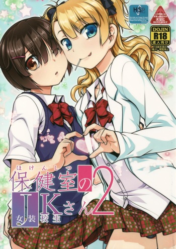 (ToreTama001) [High-Spirit (Aogiri Penta)] Hokenshitsu no JK-san 2 [French] cover