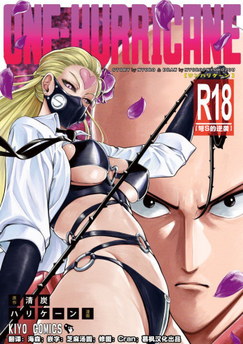 [Kiyosumi Hurricane (Kiyosumi Hurricane)] ONE-HURRICANE 8 (One Punch Man) [Russian] [﻿Amunezqa] cover