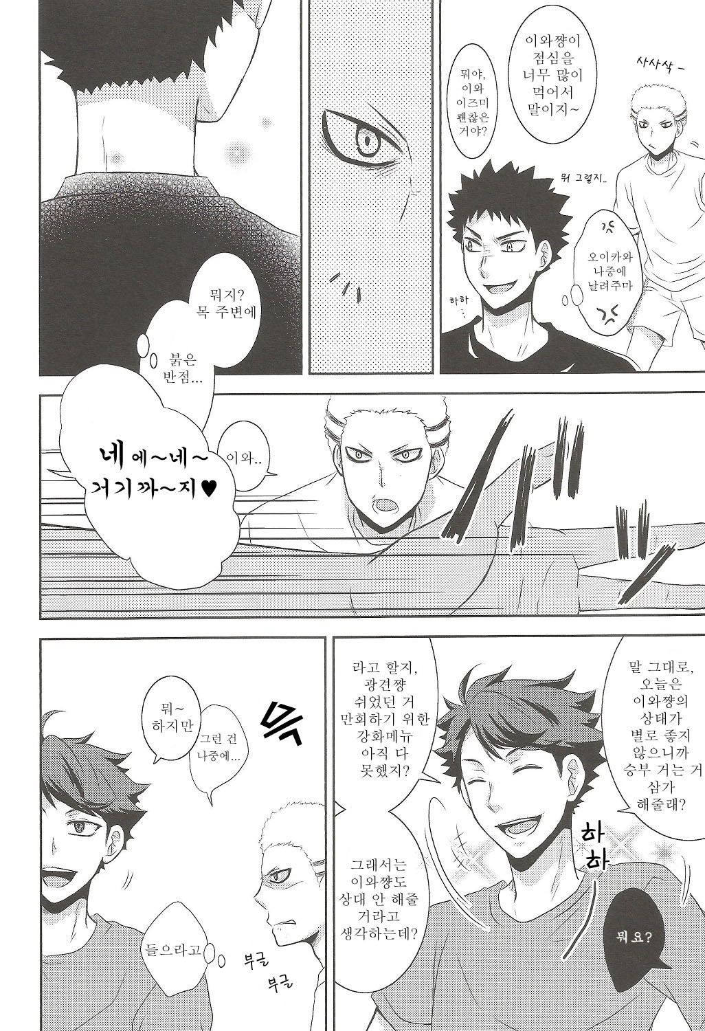 Kyouken chan to Asobo page 11 full