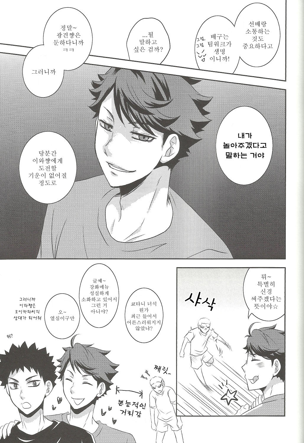 Kyouken chan to Asobo page 12 full