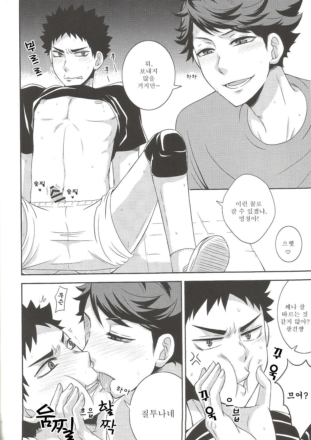 Kyouken chan to Asobo page 5 full