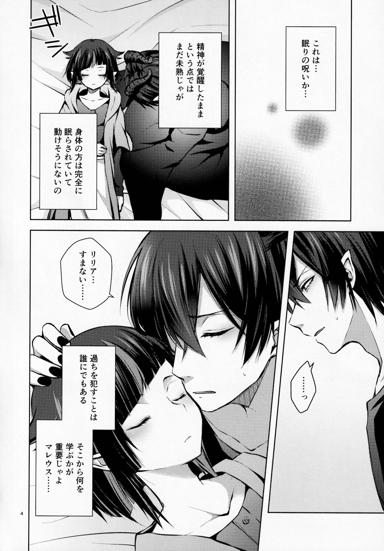 Nemuri no Mahou to Chi no Biyaku page 5 full