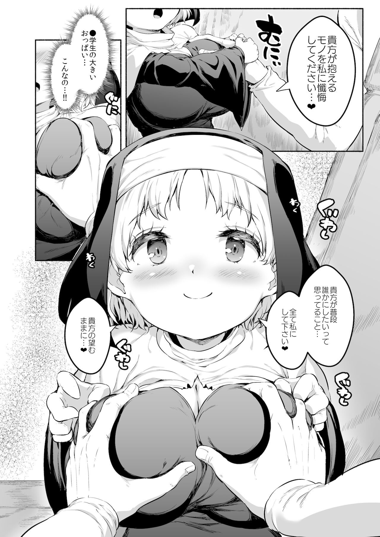 えっちな懺悔をさせてくれる敬虔なロリ巨乳シスターちゃん page 5 full