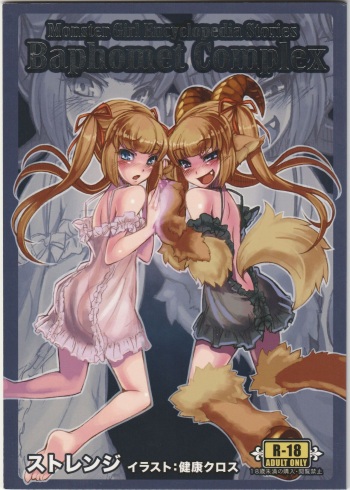 (C80) [Striga (Strange, Kenkou Cross)] Monster Girl Encyclopedia Stories: Baphomet Complex (Mamono Musume Zukan-Monster Girl Encyclopedia) cover