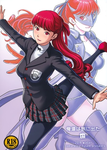 (C97) [Bakuretsu Fusen (Denkichi)] Ore-tachi wa Tabi ni Deta San (Persona 5) cover