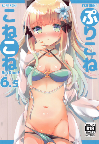 [Slime Kikaku (Kuriyuzu Kuryuu)] PriConne Konekone Re:Dive! 6.5 (Princess Connect! Re:Dive) [English] [kirby] cover