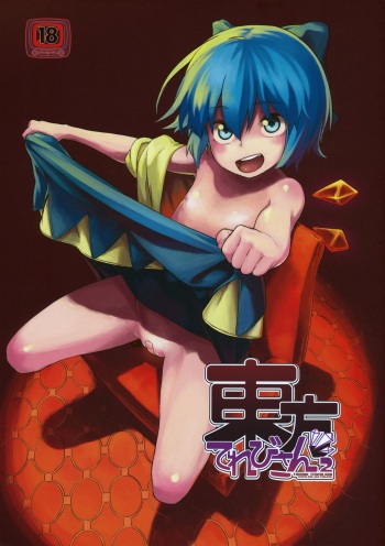 (C81) [Terebisan (Chuusuu Kairo)] Touhou Terebisan 2 (Touhou Project) [Spanish] [Kanaru] cover