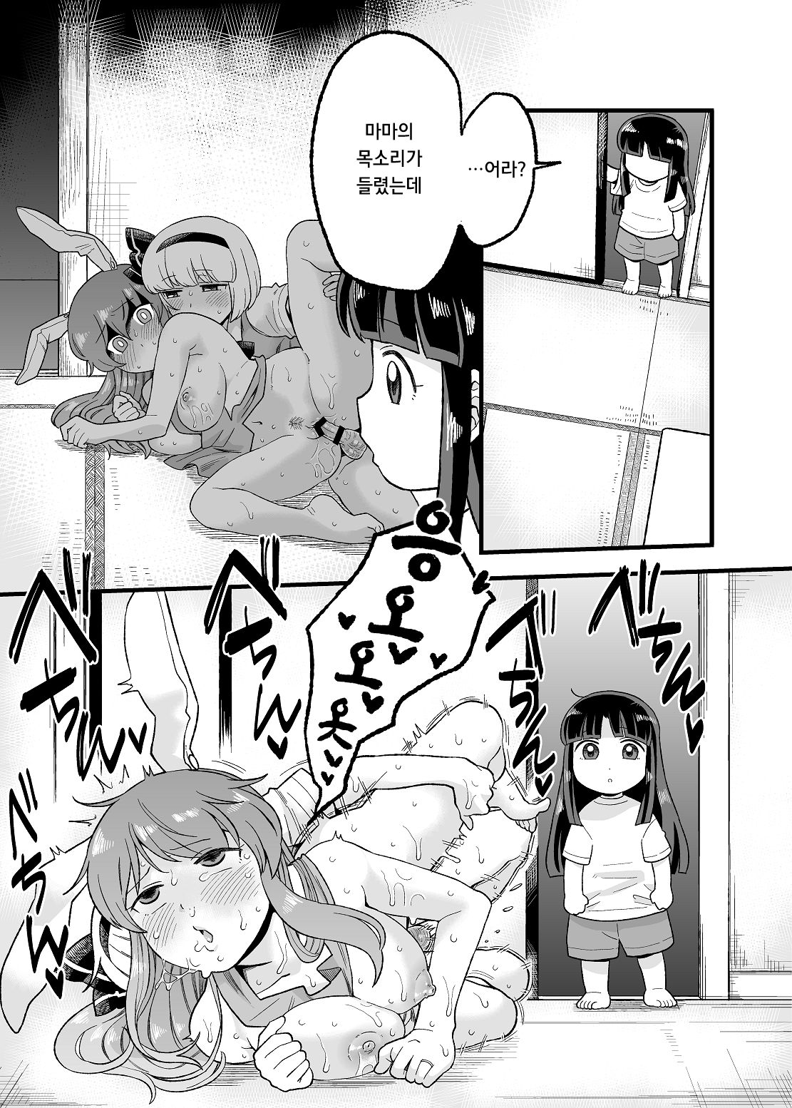 Yoru no Mamange | 밤의 마망게 page 11 full
