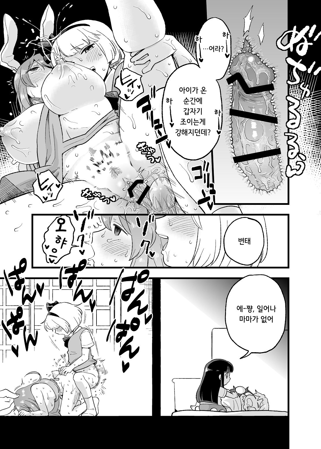 Yoru no Mamange | 밤의 마망게 page 12 full