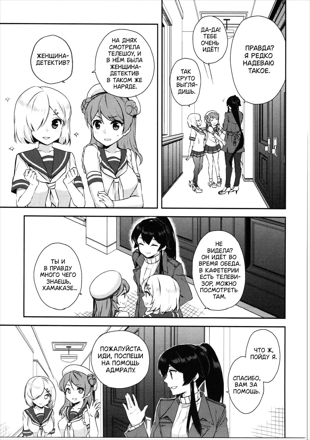 Yoru Yahagi 5 | Моя милая Яхаги глава 5 page 4 full