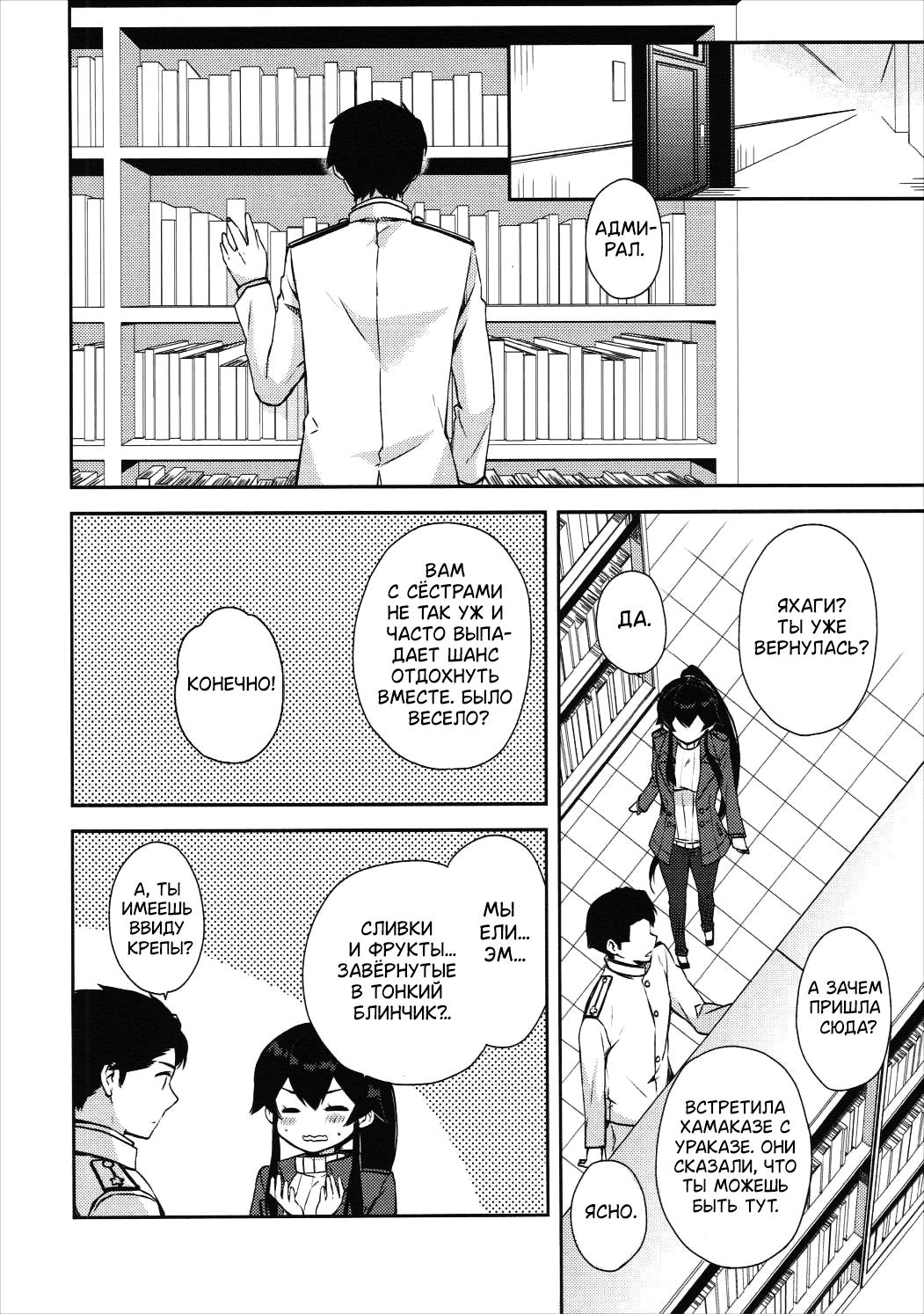 Yoru Yahagi 5 | Моя милая Яхаги глава 5 page 5 full