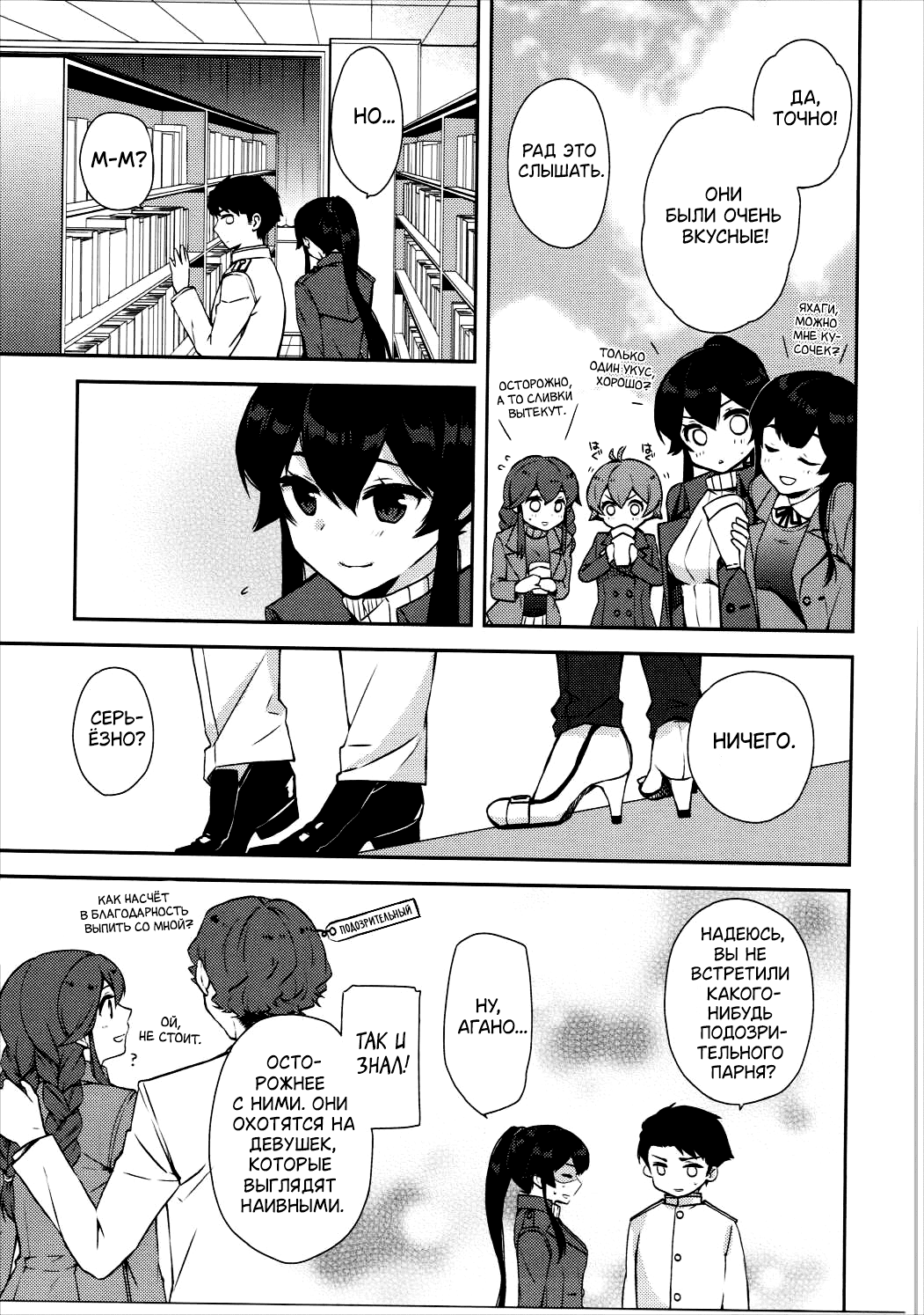 Yoru Yahagi 5 | Моя милая Яхаги глава 5 page 6 full